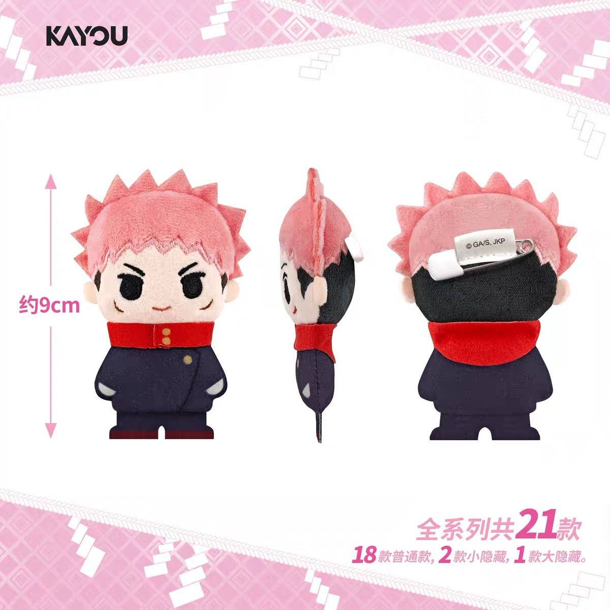 Jujutsu Kaisen Dreamy Realm Unbounded Blind Box Brooch Plush Doll