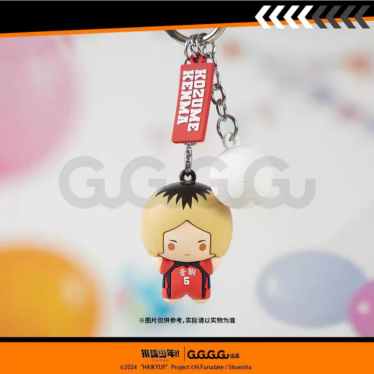 Haikyuu!! Junkyard Showdown Volleyball Character Keychain