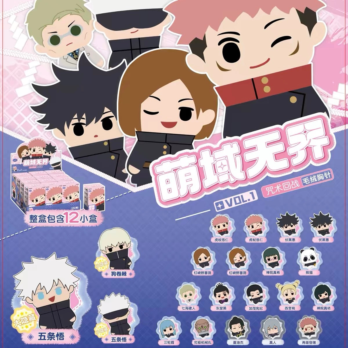 Jujutsu Kaisen Dreamy Realm Unbounded Blind Box Brooch Plush Doll