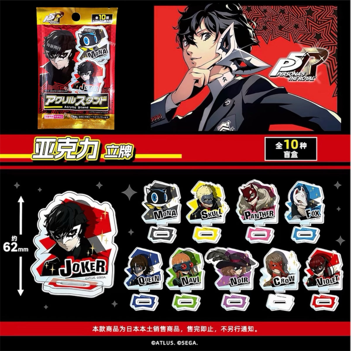 Persona 5 Royal Acrylic Standee Blind Bag