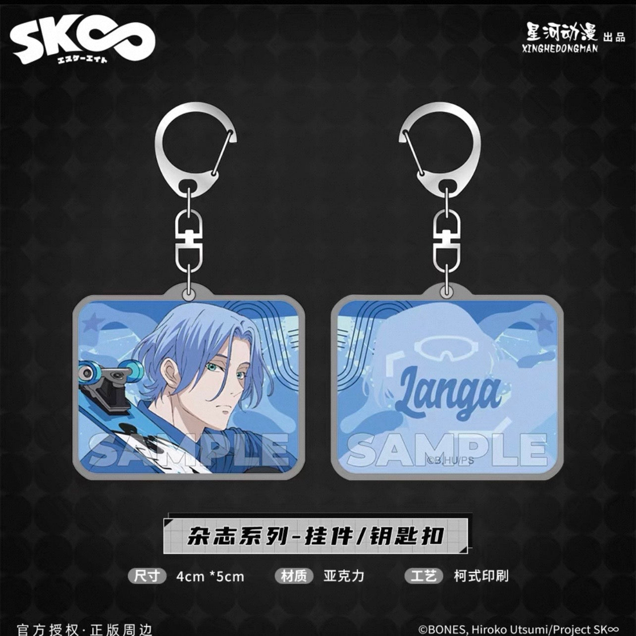 SK8 the Infinity Character Keychain