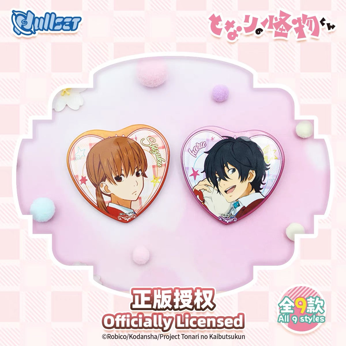 My Little Monster Heart Badge Blind Bag