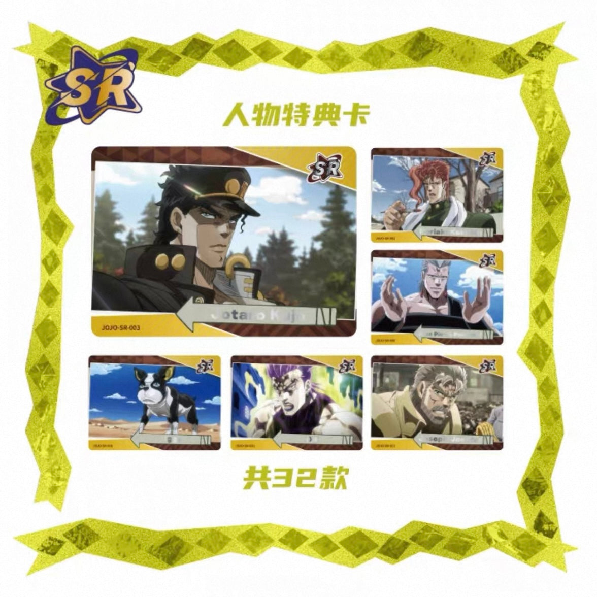 Jojo’s Bizarre Adventure Stardust Expedition Collectible Card Series 1