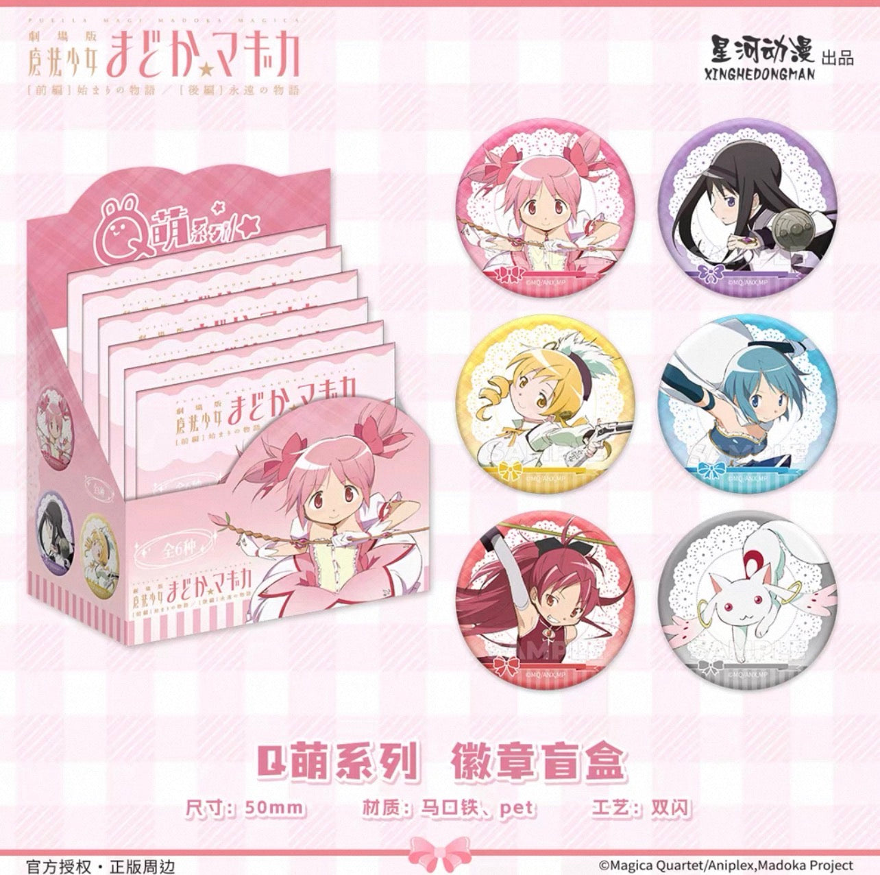 Puella Magi Madoka Magica the Movie Blind Bag Badge