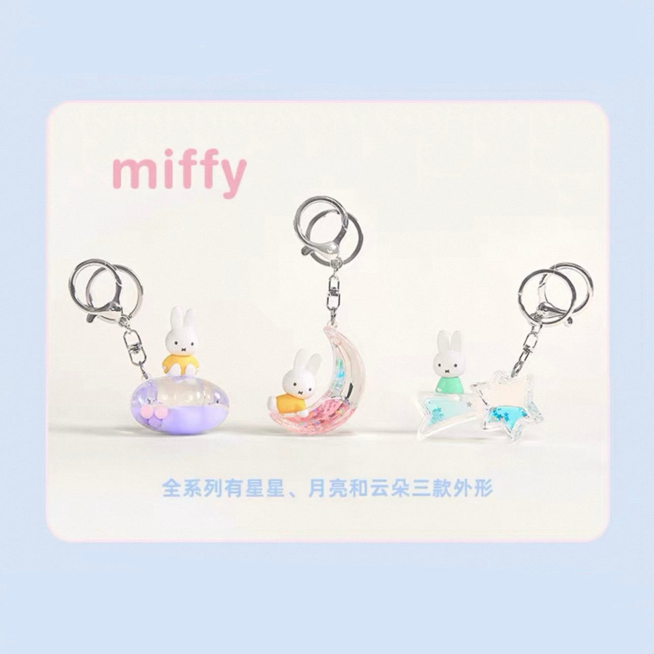 Miffy Dream Keychain Blind Box