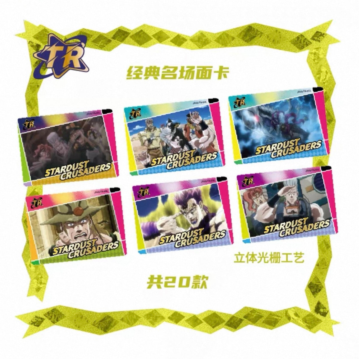Jojo’s Bizarre Adventure Stardust Expedition Collectible Card Series 1
