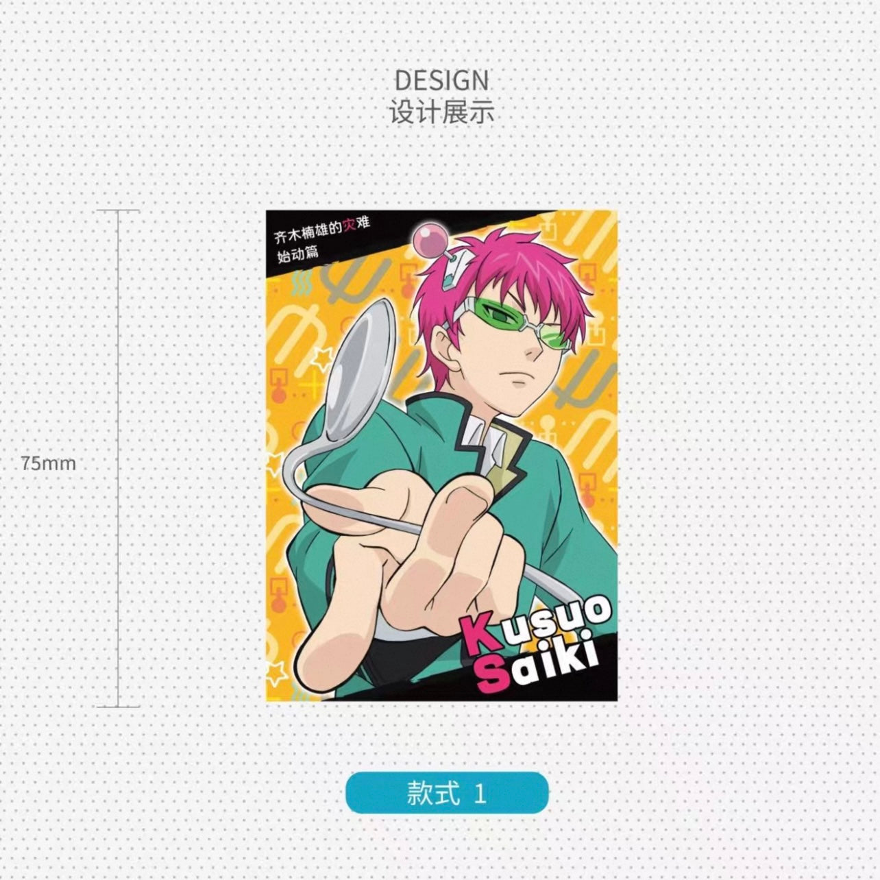 The Disastrous Life of Saiki K. Character Card Blind Bag