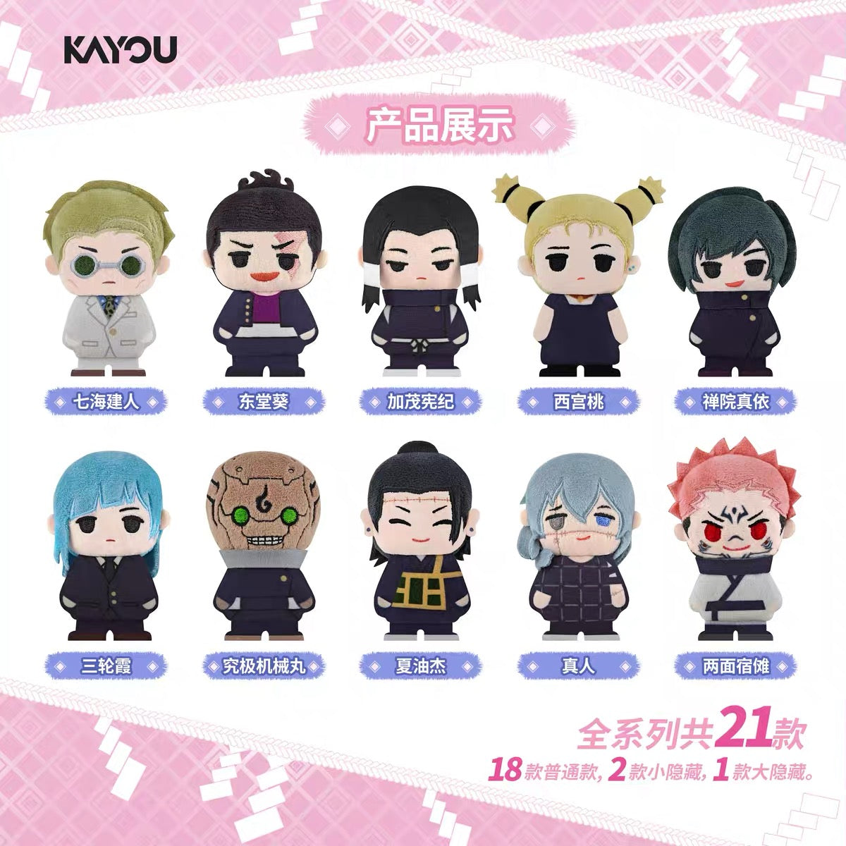 Jujutsu Kaisen Dreamy Realm Unbounded Blind Box Brooch Plush Doll