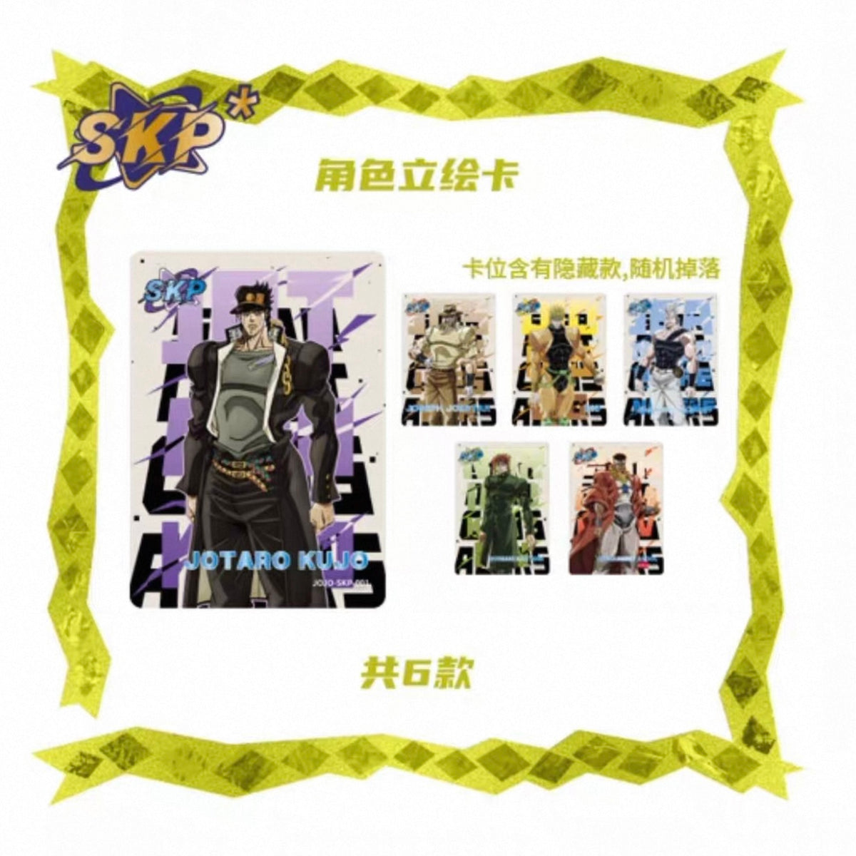 Jojo’s Bizarre Adventure Stardust Expedition Collectible Card Series 1
