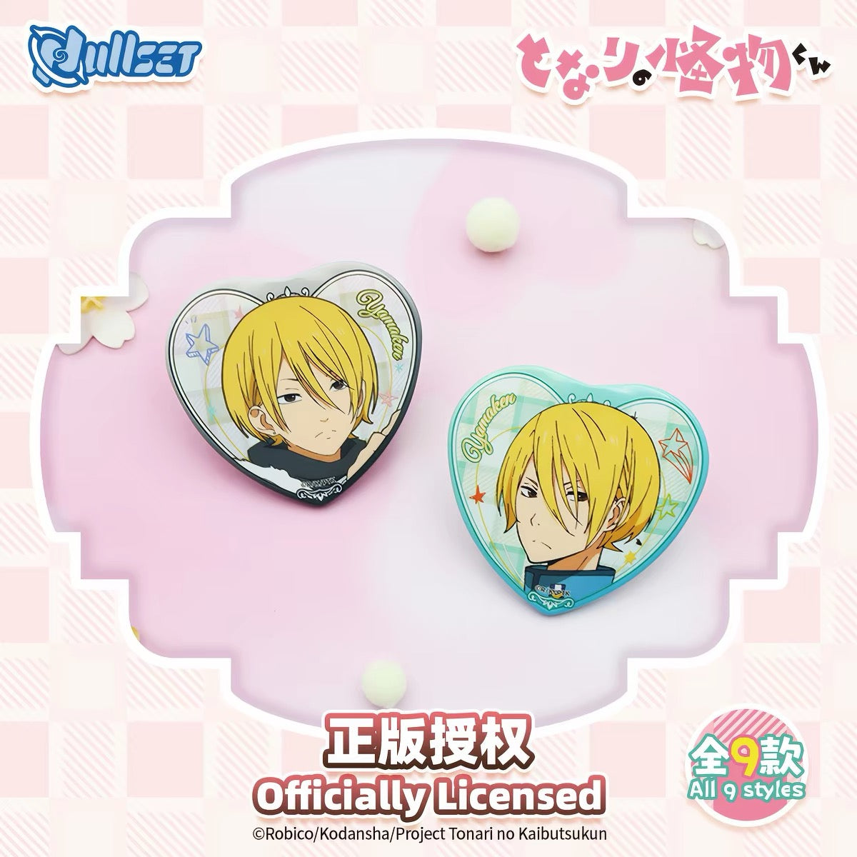 My Little Monster Heart Badge Blind Bag