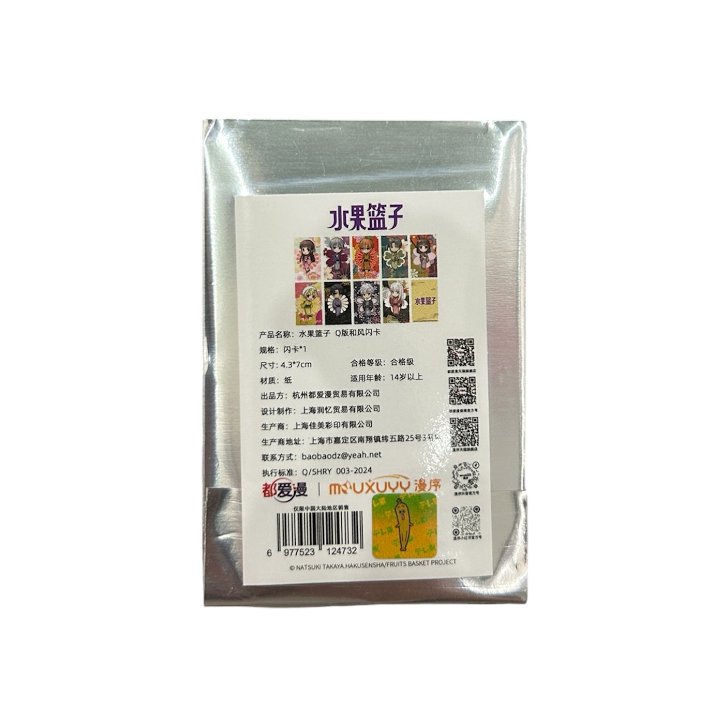 Fruit Basket Japanese Style Card Type Q Blind Bag
